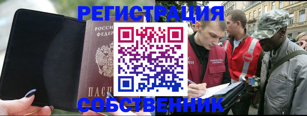 временная регистрация для школы в Еманжелинске