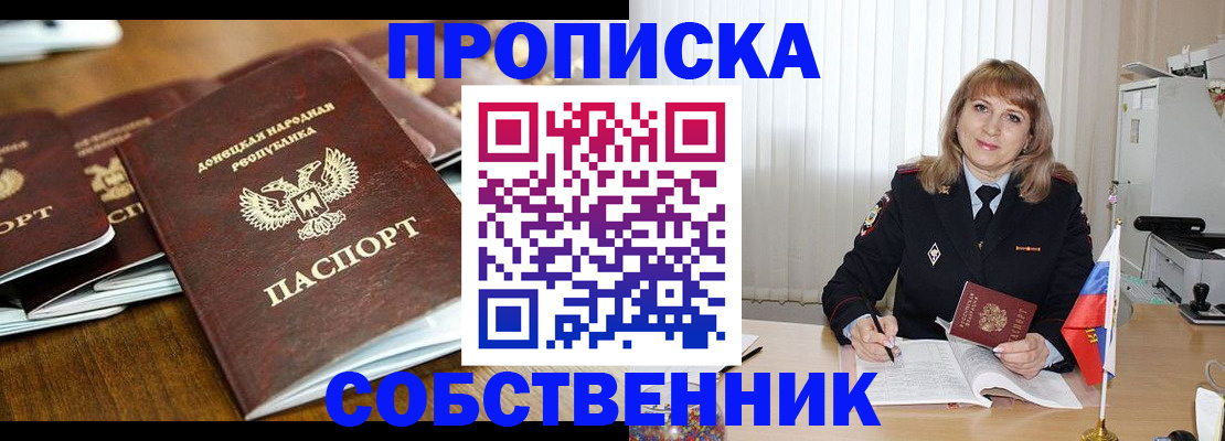 прописка от собственника в Еманжелинске