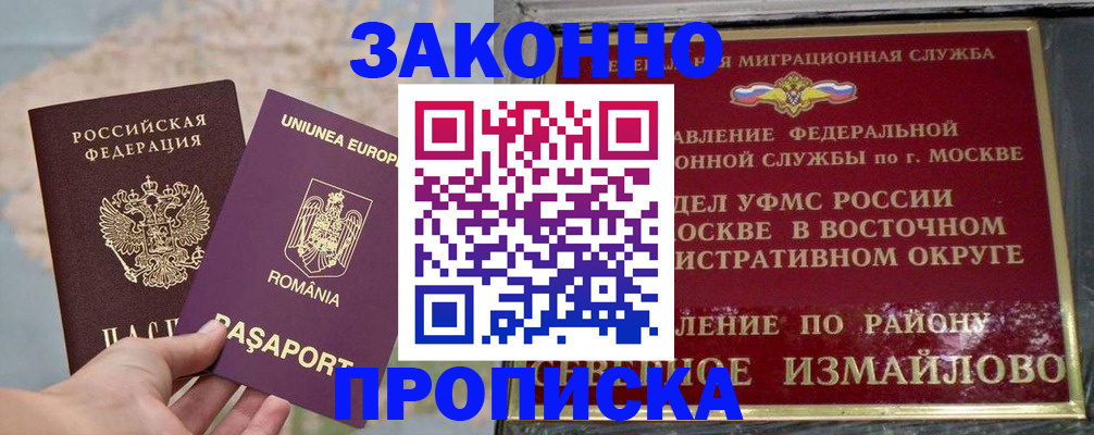 прописка для работы в Еманжелинске